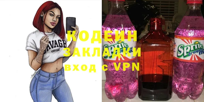 Кодеин Purple Drank  как найти закладки  Кущёвская 